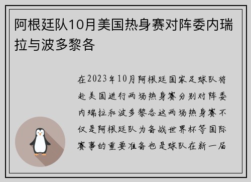 阿根廷队10月美国热身赛对阵委内瑞拉与波多黎各