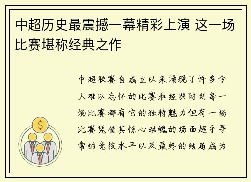 中超历史最震撼一幕精彩上演 这一场比赛堪称经典之作